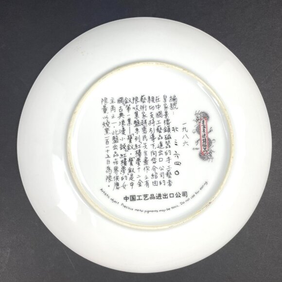Vintage Imperial Jingdezhen Porcelain Decorative Plate 1985 Geisha Asian 8.5 in - Picture 6 of 10